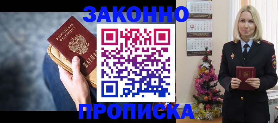временная регистрация законно в Емве